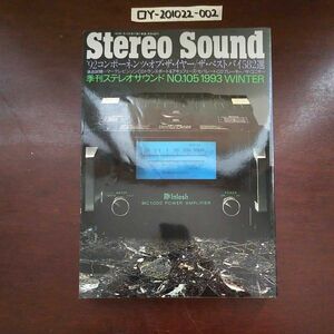 □季刊ステレオサウンド Stereo Sound NO.105 1993年冬号 '92コンポーネンツ・オブ・ザ・イヤー/ザ・ベストバイ582選マークレビンソン