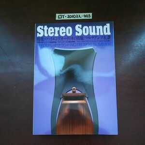 □季刊ステレオサウンド Stereo Sound NO.119 1996年夏号 ハイエンドオーディオの真髄/マルチアンプ礼讚 レコード演奏家論 菅野沖彦