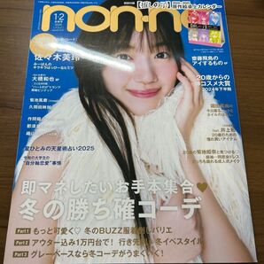 nonno (ノンノ) 2025年2月号