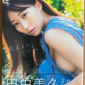 田中美久 2nd写真集 気ままに 初版