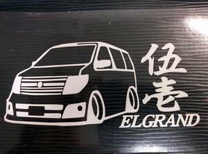 伍壱 エルグランド 車体ステッカー E51 日産 車高短仕様