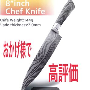 抜群の切れ味で評判! 8インチ シェフナイフ 万能包丁 ダマスカス模様 西洋牛刃 7CR17 高炭素ステンレス鋼 ダマスカス模様