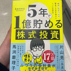 5年で1億貯める株式投資