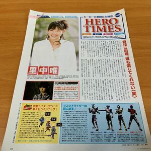 里中唯　切り抜き　1枚 仮面ライダーカブト