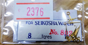 ★セイコー用パーツ 針　8ligne No.802 【定型郵便送料無料】 整理番号2376