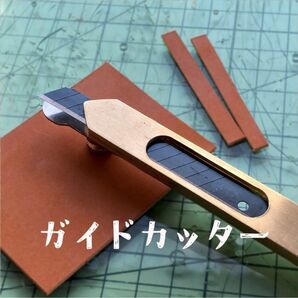 ガイドカッター ベルトカッター