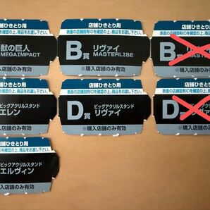 一番くじ 進撃の巨人 獣の巨人は俺が仕留める 半券