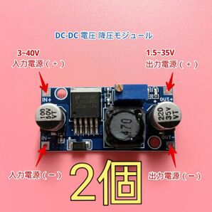 降圧コンバーター モジュール(LM2596) 2個 3~40V->1.5~35V