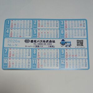 2026年カレンダー シール