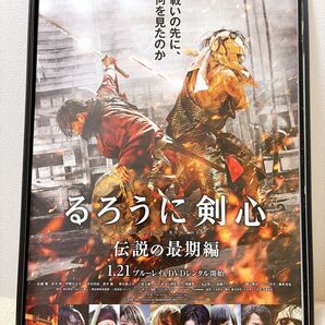 劇場版るろうに剣心 伝説の最期編 邦画 B2ポスター 告知ポスター 邦画ポスター 販促用ポスター 非売品 B2 ポスター るろ剣