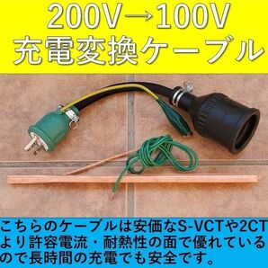 実績多数 充電変換ケーブル 200V→100V ポッキンプラグ リーフ プリウス PHEV 電気自動車 サクラ ekクロス 三菱