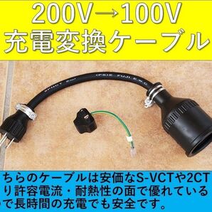 ★実績多数 充電変換ケーブル 200V→100V 3P→2P プリウス PHEV クラウン ハリアー レクサス EV 電気 マツダ