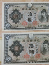 ★ 不換紙幣10円 2次10円 未使用～ 証紙付 連番 2枚セット ★ No.90_画像4