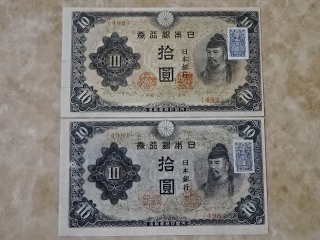 買取 販売 不換紙幣 2次 証紙付 極美品 紙幣