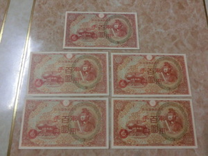 * day .. change army .. number ( unusual type )100 jpy unused 5 pieces set * No.B