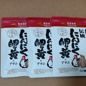 健康家族 伝統にんにく卵黄+アマニ 3袋セット