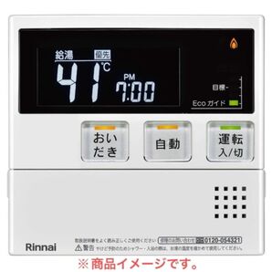 25年製◎新品未使用品【 Rinnai 】MC-240V(A) ガス給湯器 リモコン 台所用 ★半導体 パロマ パーパス ノーリツ