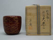 ◎◎利休kura茶道具RiQ蔵◎◎ 薄茶器 棗 / 加賀蒔絵師 道場宗廣 松葉散し蒔絵 大棗 / 共箱【骨董・美品】_画像6