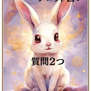 タロット占い テキスト鑑定1000文字以上