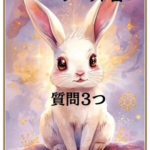 タロット占い テキスト鑑定1500文字以上