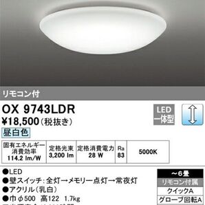 オーデリック OX9743LDR ODELIC LEDシーリングライト リモコン付属 ~6畳用 照明