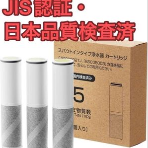 浄水カートリッジ 互換品 3本セット