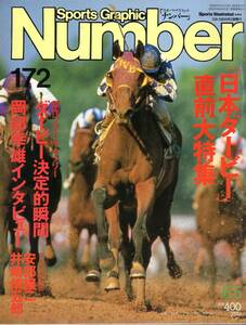  magazine Sports Graphic Number 172(1987.6/5 number )* Japan Dubey just before large special collection / decision . moment / Okabe . male inter view /. cape .../opek hose *