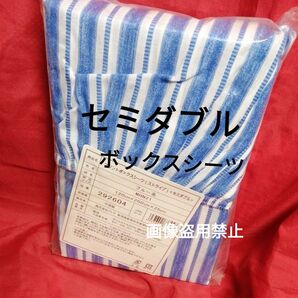 ボックスシーツ セミダブル 綿35%