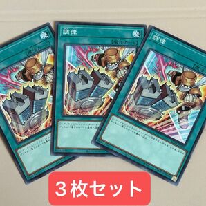 遊戯王 調律 イラスト違い N ノーマル 3枚セット SD48-JP020 絵違い
