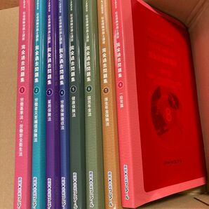 2025 社会保険労務士講座 完全過去問題集 1-8 全巻セット