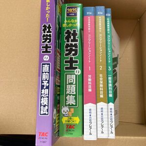 TAC 社労士 2025年度版 問題集 直前予想模試 2024 コンプリーションノート