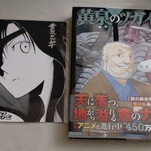 黄泉のツガイ11巻 荒川弘 アニメイト特典 イラストカード付き
