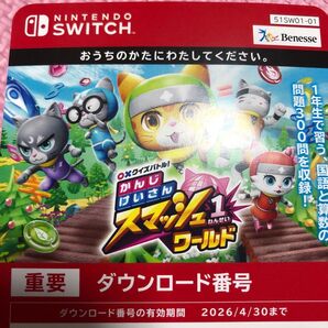 進研ゼミ 付録 一年生 スマッシュ ワールド