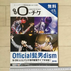 Official髭男dism(ヒゲダン)月刊ローチケHMV&BOOKS 2020.8.15