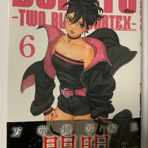 【最新6巻】BORUTO-ボルト