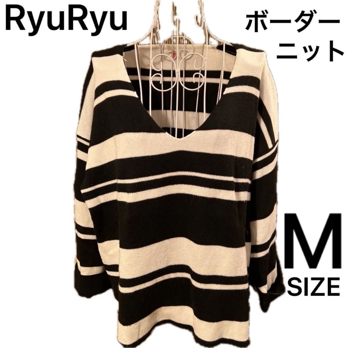 259 ryu ryu ボーダー　ニット　トップス　　 セーター Vネック カットソー長袖 黒 ボーダー柄 白 ホワイト