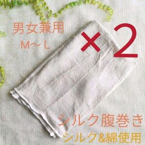 (RW2pc)2着【絹&綿混】腹巻 レディースメンズ シルク 綿 M~L 天然素材 男女兼用