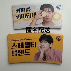 【新品】 BTS テテ V コンポーズコーヒー カプホ 2個セット テヒョン