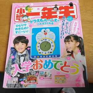 ☆小学一年生 2020年4月号　付録なし☆