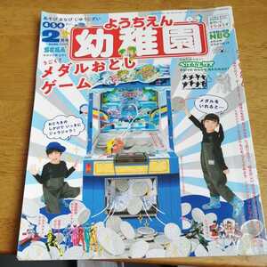 ☆幼稚園　２０２０年２月号　付録なし☆