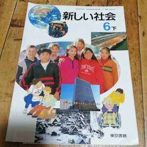 * textbook new society 6 under Tokyo publication *