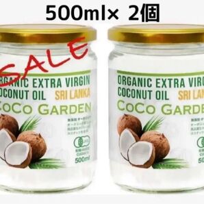 【2個セット】【大特価!】ココガーデン ココナッツオイル 500ml ×2 有機100% オーガニック
