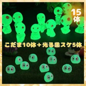 【緑色】光るこだま1 0体+光る黒スケくん5体 畜光 夜光鉢植 もののけ姫 ジブリ