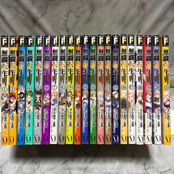 無職転生 異世界行ったら本気だす 漫画 1-21巻 まとめ売り