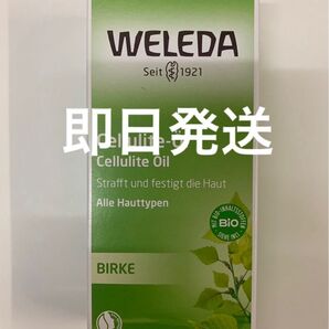 WELEDA ホワイトバーチボディオイル