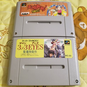 【動作確認済】天地無用&サザンアイズ アニメゲーム スーパーファミコン版