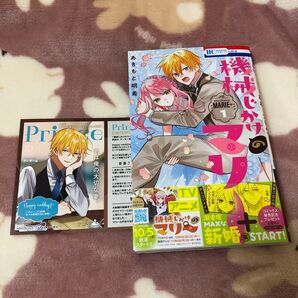 機械じかけのマリー TSUTAYA彼氏棚特典付き 続編 LaLa 花とゆめCOMICS あきもと明希 白泉社