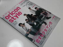 オリ★スタ oricon style 2005 11/14 V6 ケツメイシ nobodyknows+ 伊藤由奈 WaT Kimeru 平井堅 佐藤隆太 PIERROT 亀梨和也 アンガールズ_画像1