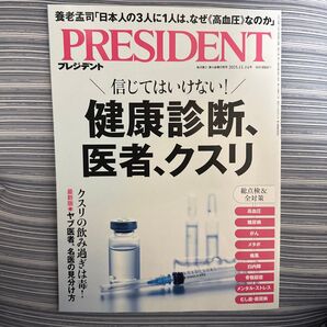 プレジデント 2025年11月14日号 (PRESIDENT )