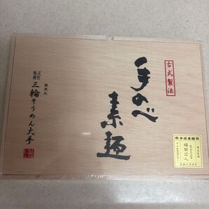 三輪そうめん大手 手延素麺 古式製法 堀田広人監修 長崎県 800g